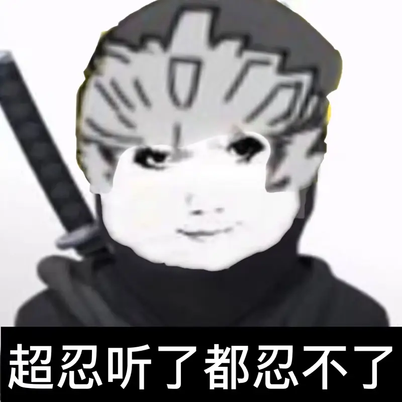 大 份