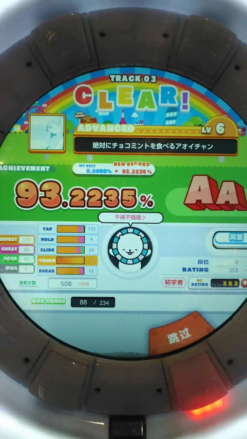 闲聊茶馆,游戏,音游,MAIMAI