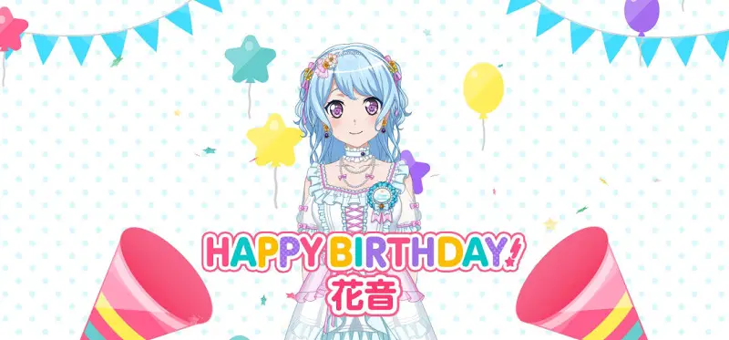 花音生日