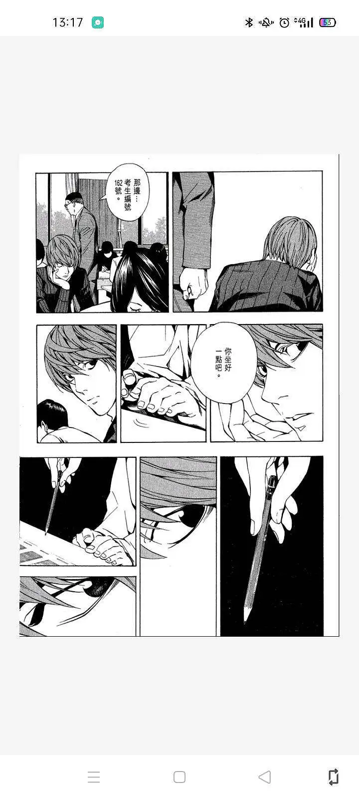 闲聊茶馆,漫画,死亡笔记