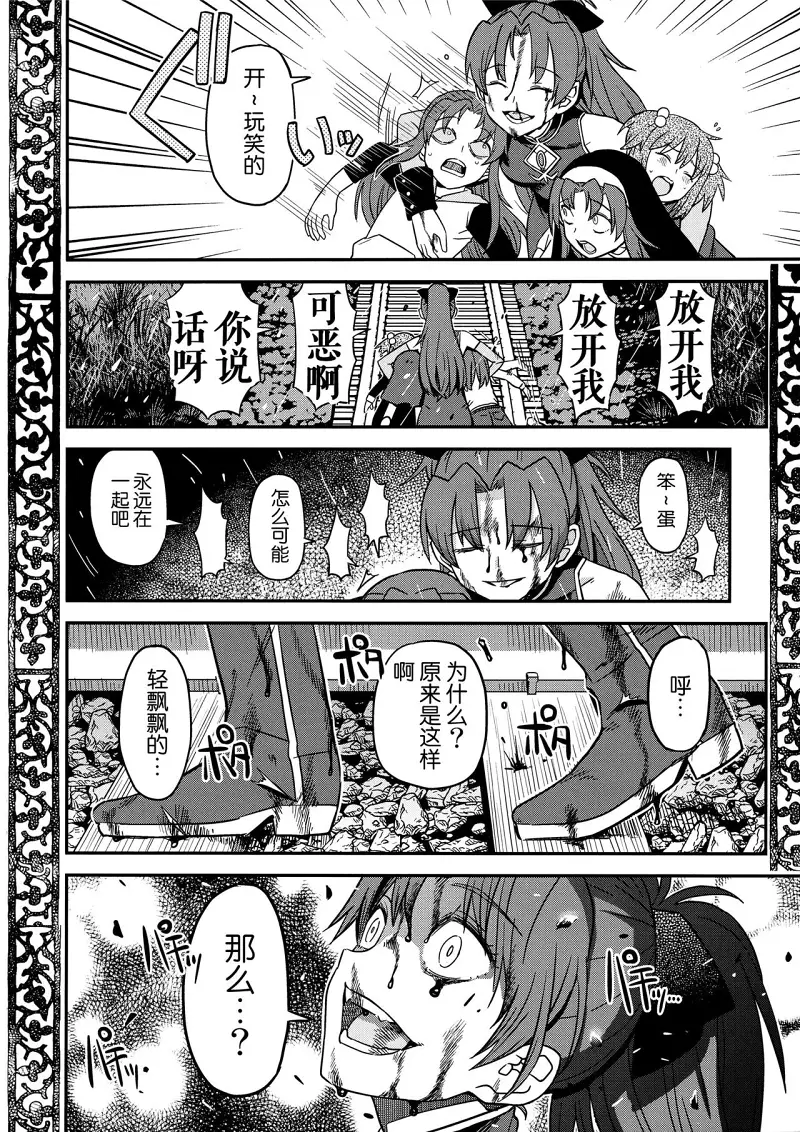 魔法少女小圆,同人,漫画,归途的魔女