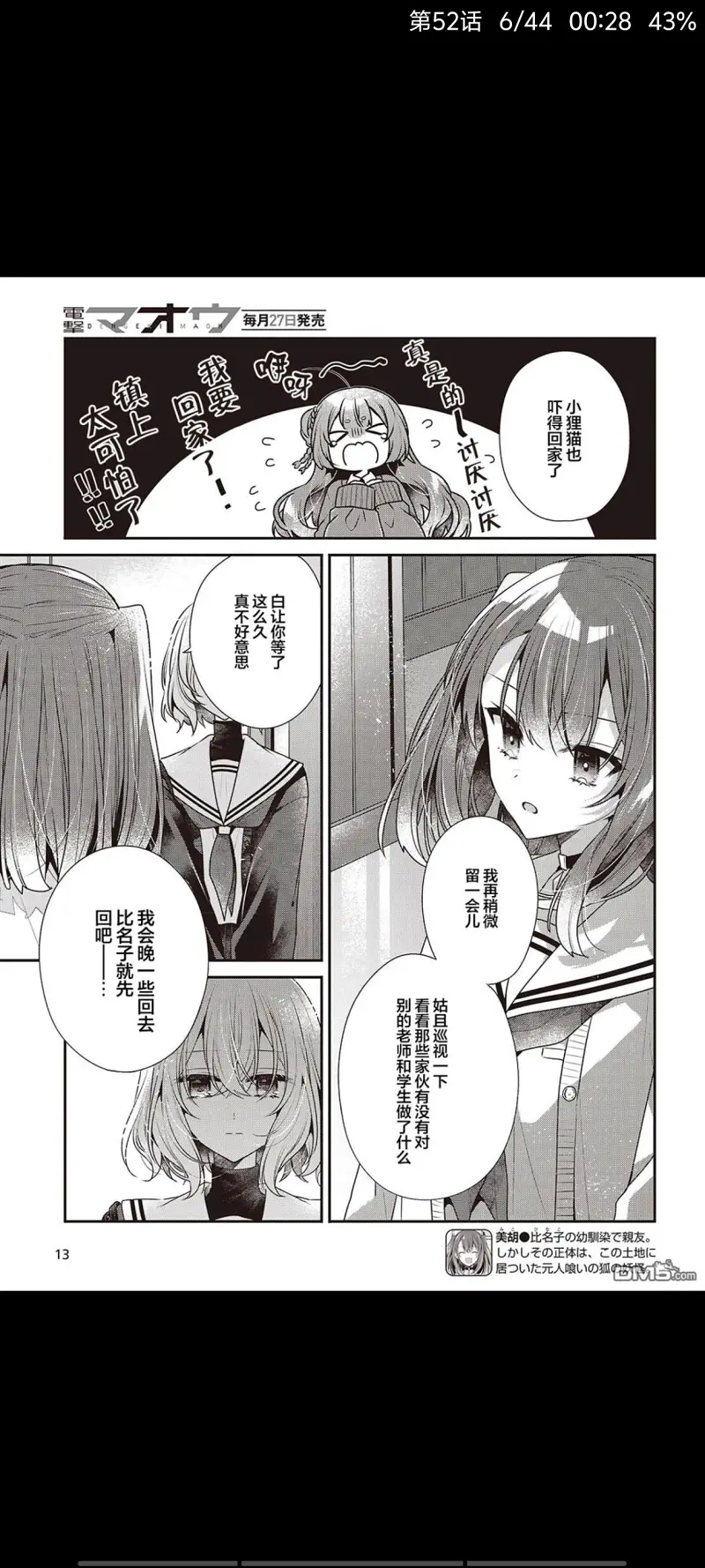 想吃掉我的非人少女,对我垂涎欲滴的非人少女,百合,百合漫画,漫画,动漫,ACG