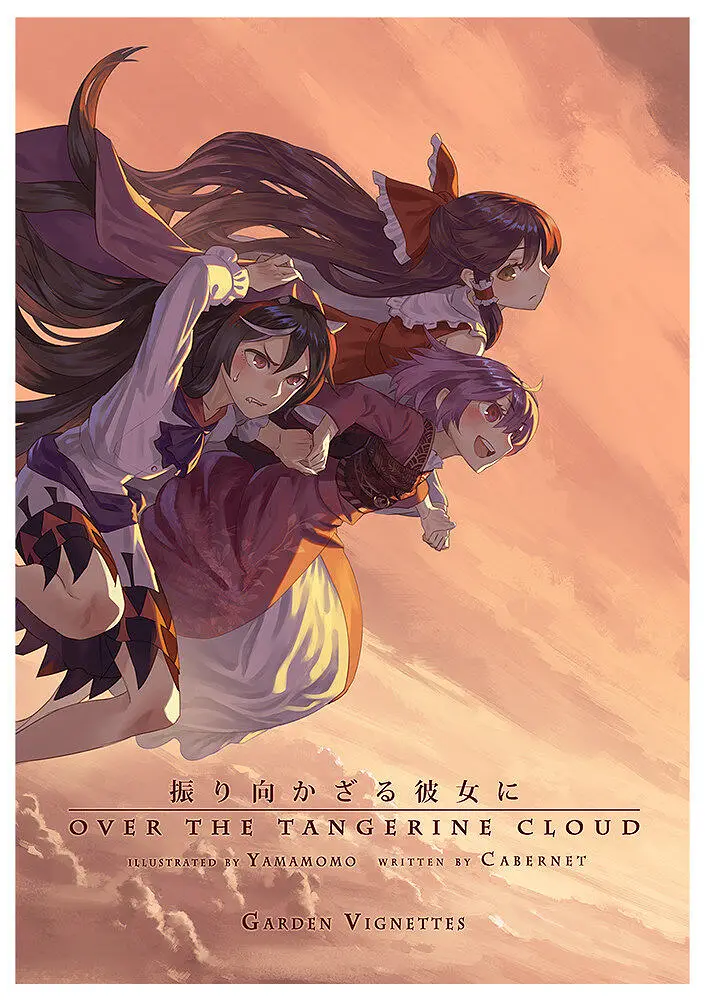 M站美图,东方PROJECT,鬼人正邪,少名针妙丸