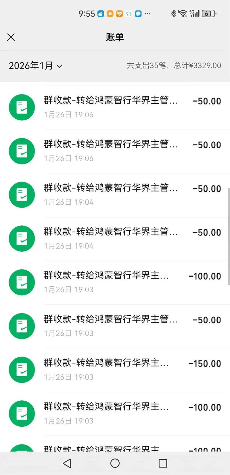 上班,鸿蒙,收款,活动,客户,销售,红包,工资