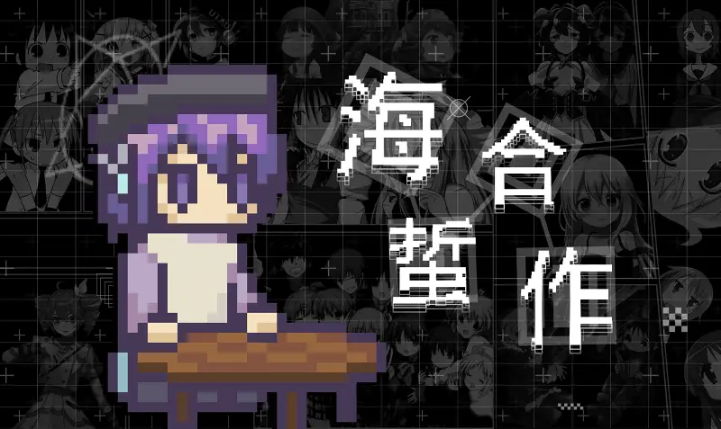 【合作】海蜇ଳ