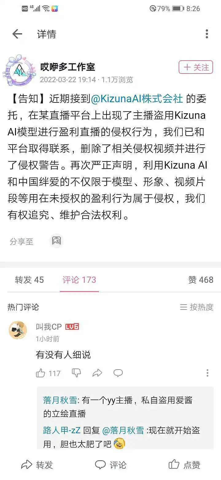 YY主播侵权后续