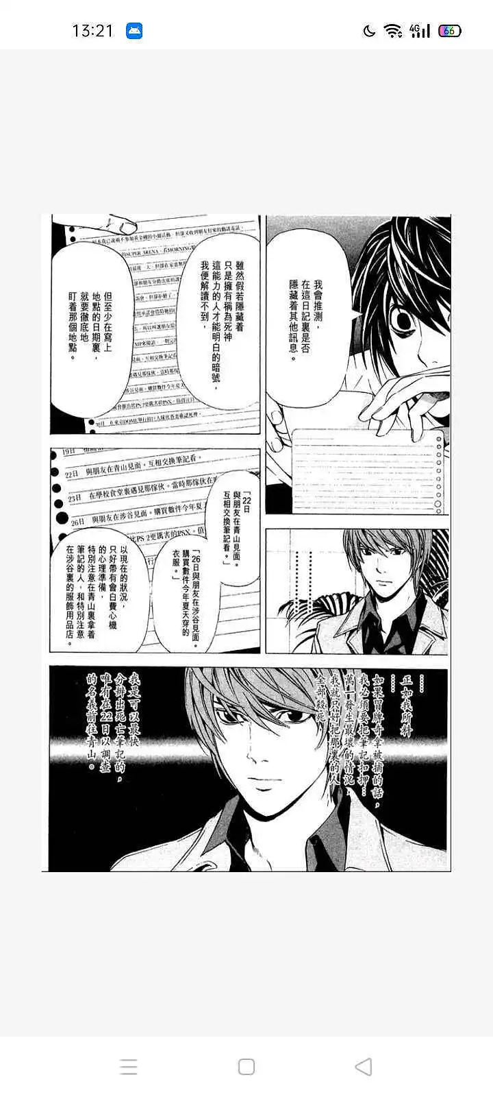 闲聊茶馆,漫画,死亡笔记