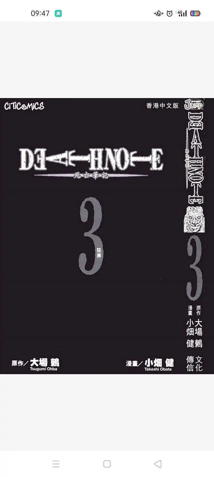 死亡笔记第三话（5）