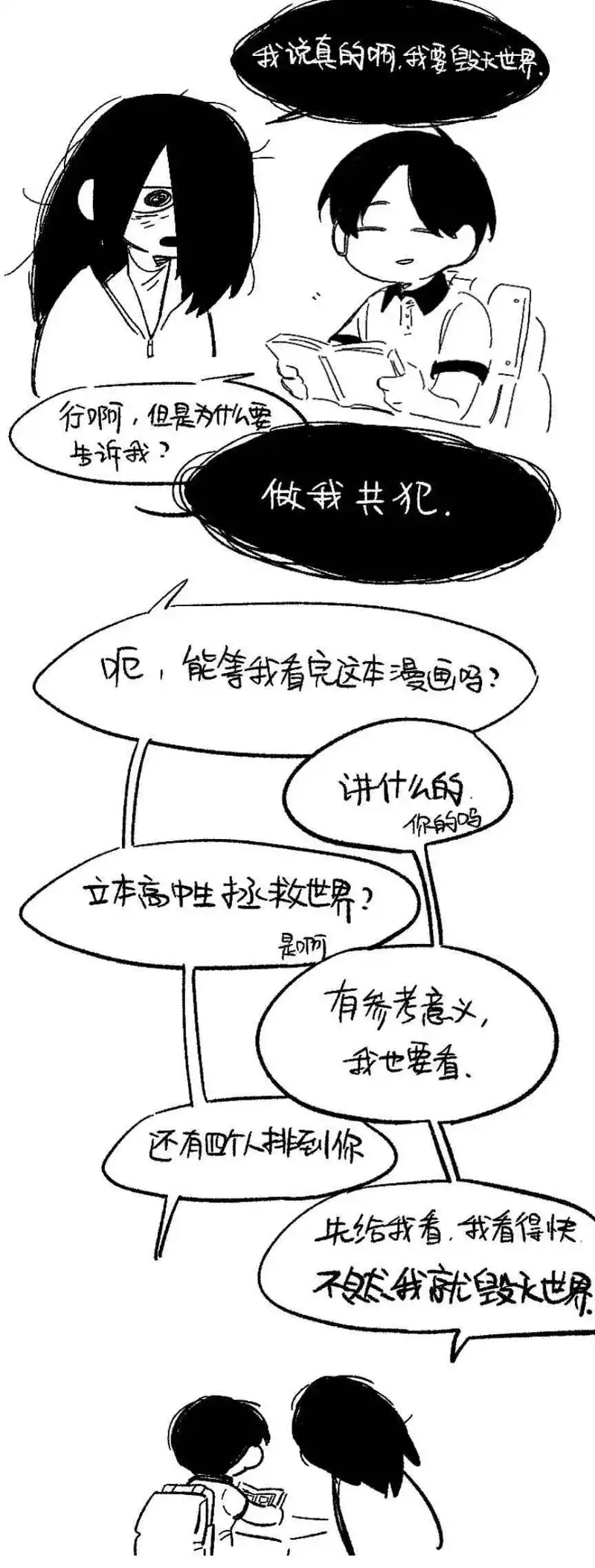 闲聊茶馆,漫画