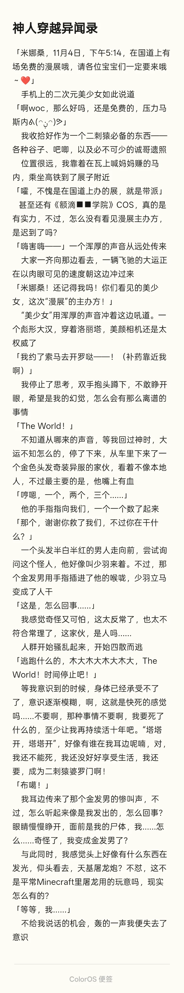 神人,小说