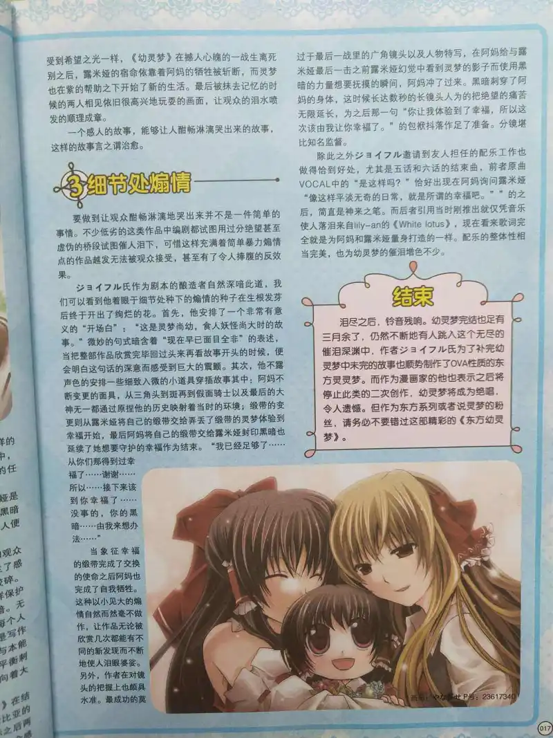 动漫专区,次元资讯,东方PROJECT,东方PROJECT同人创作搬运
