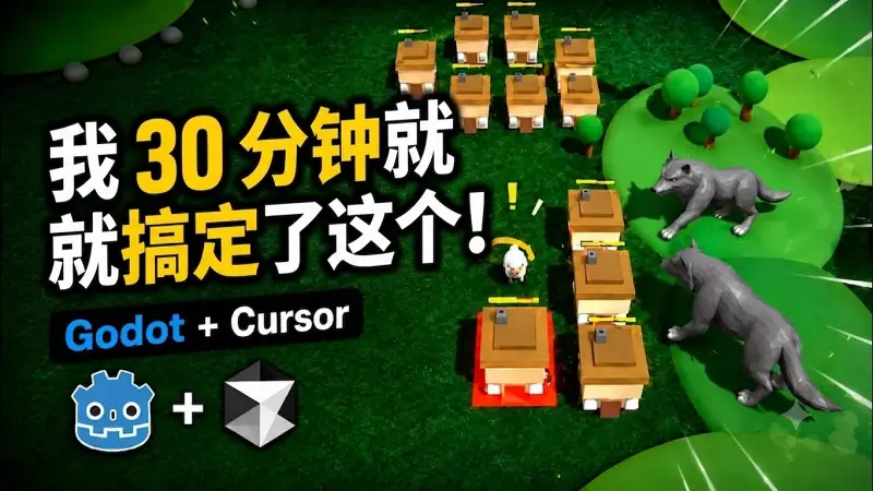 【中文语音】不写代码？30 分钟用 AI 搓出魔兽 3 风格生存游戏