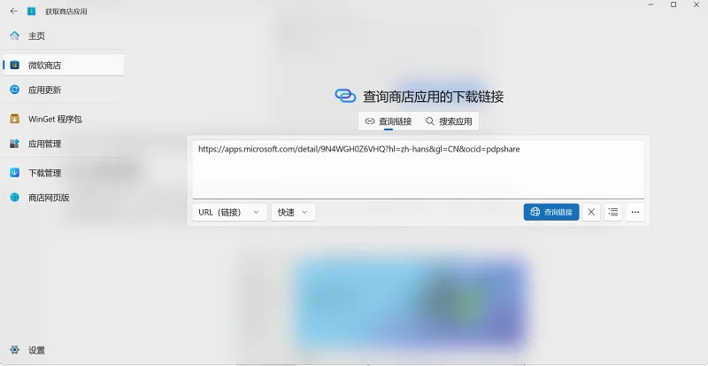 微软商店,教程,资源分享