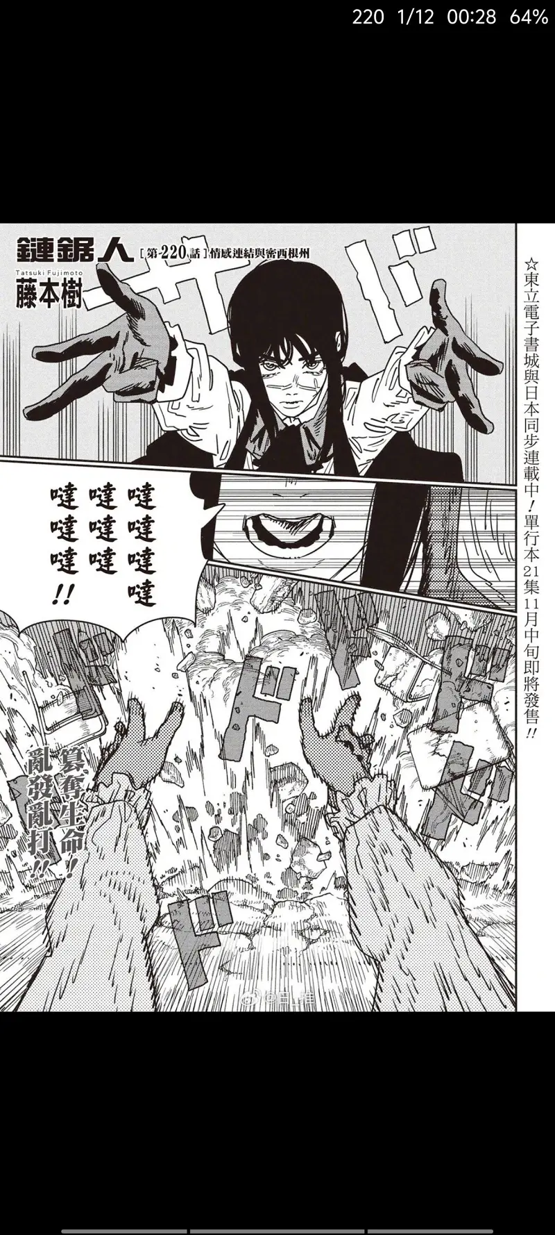 漫画,动漫,电锯人,链锯人,ACG
