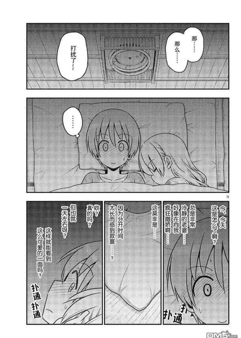 动漫专区,漫画,总之就是非常可爱