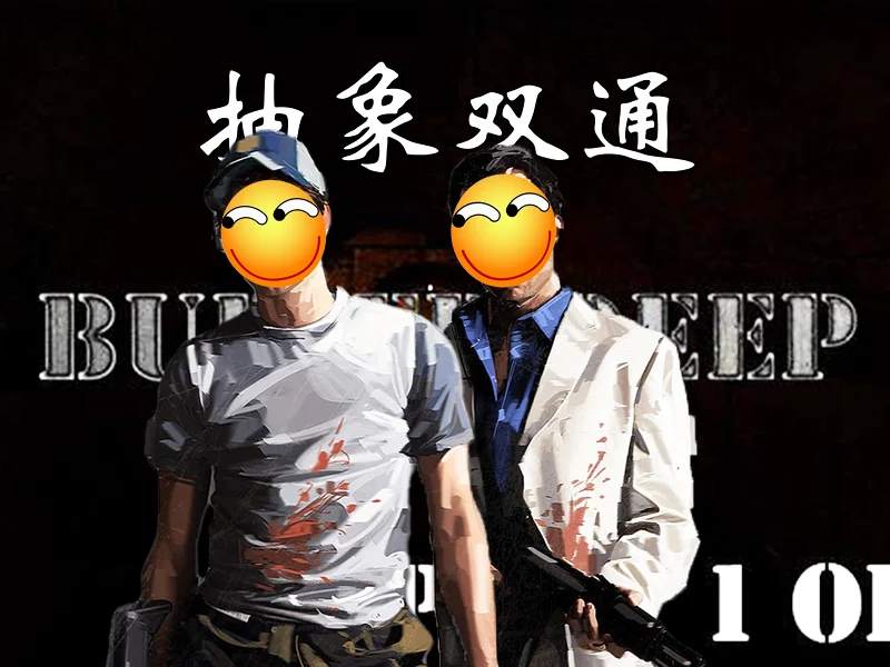 "全是守点机关的地图"Buried Deep(深埋) 双通【求生之路2】