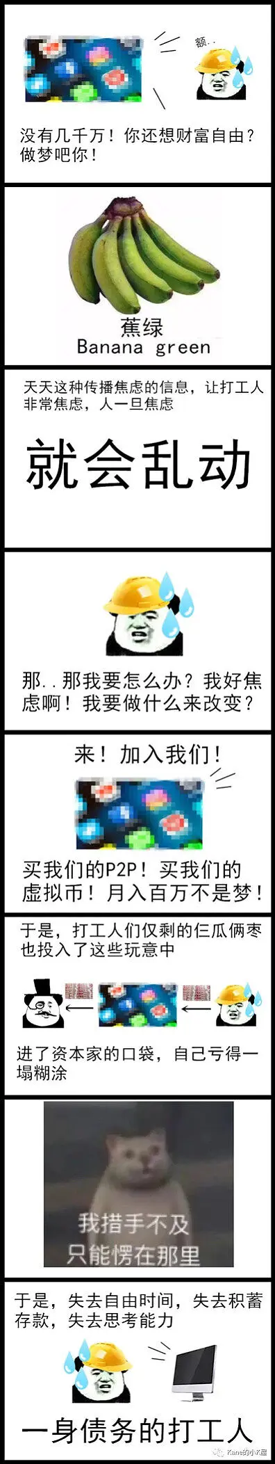漫画,996,资本家
