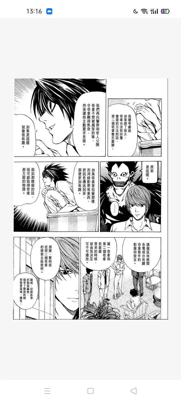 闲聊茶馆,漫画,死亡笔记