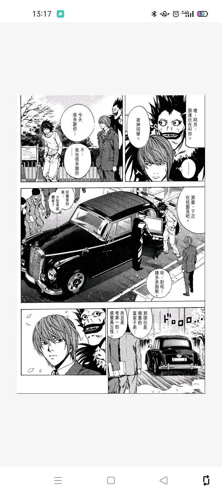 闲聊茶馆,漫画,死亡笔记