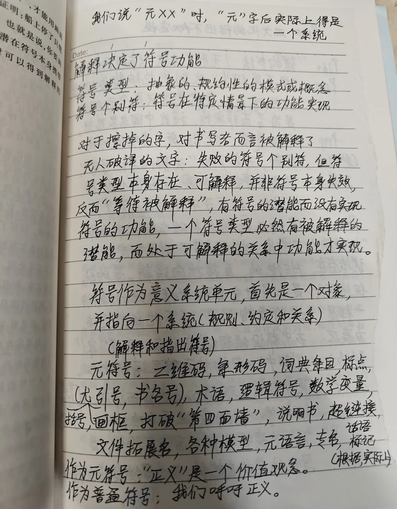 符号学