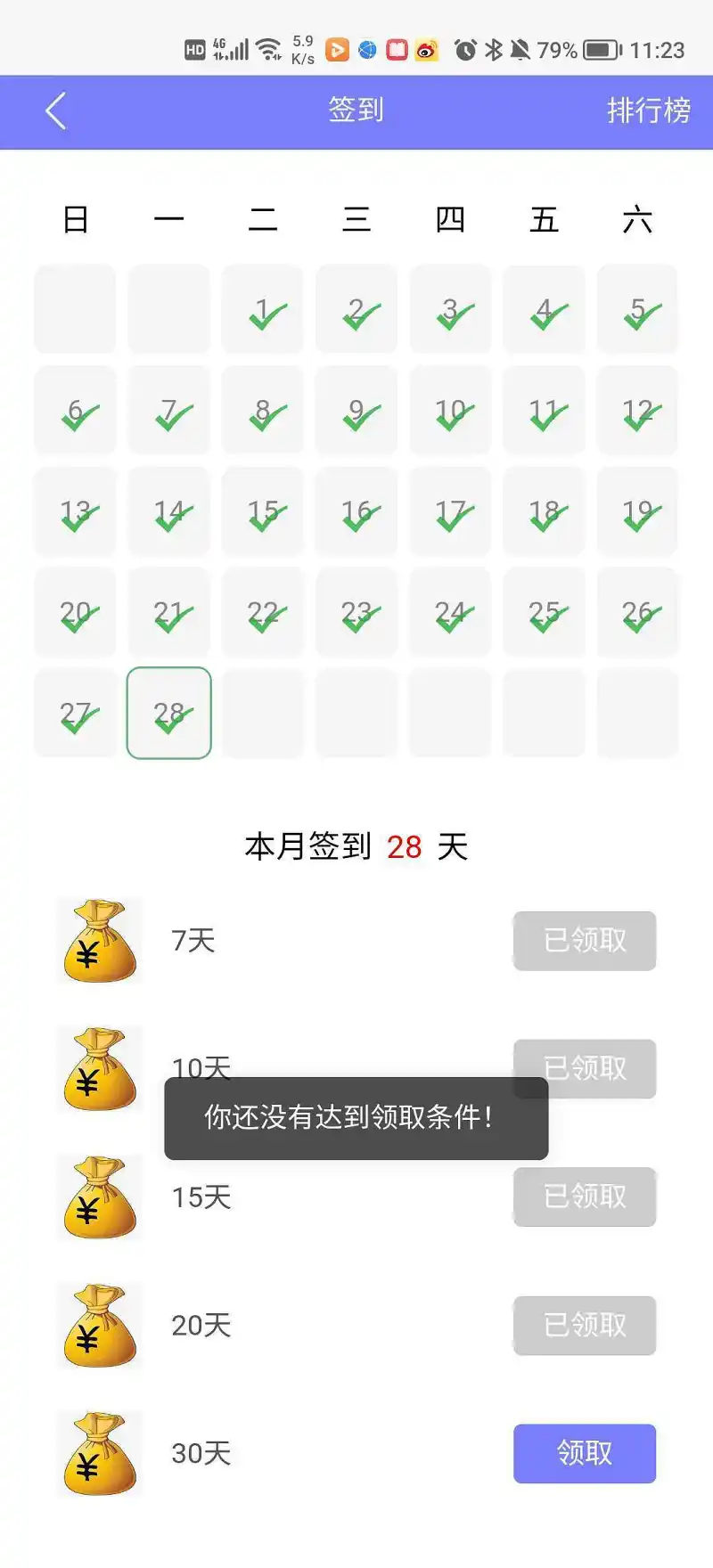 全勤记录