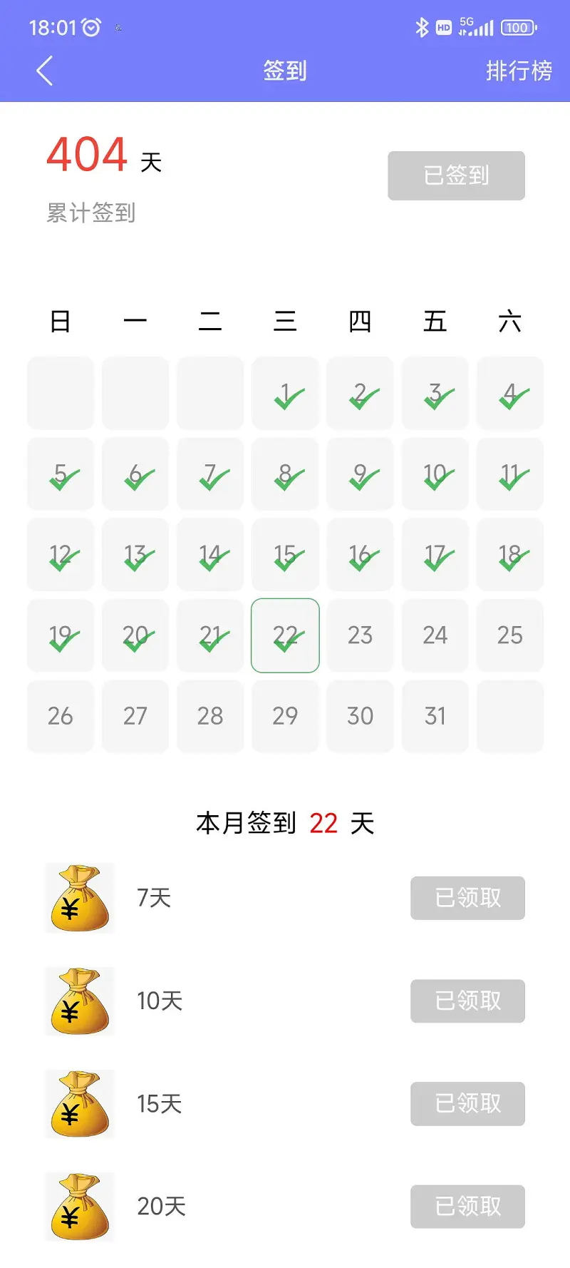 签到报错怎么办？