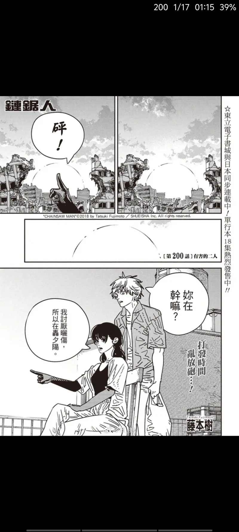 电锯人,链锯人,动漫,漫画
