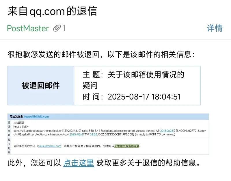 b站,bilibili,官方,内部,废弃,邮箱,风纪委,调查报告,猜想