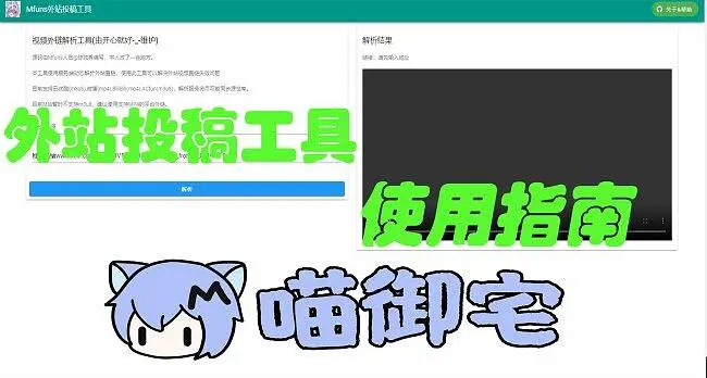 如何使用Mfuns外站投稿工具