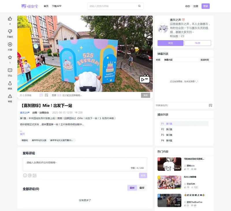 喵御宅