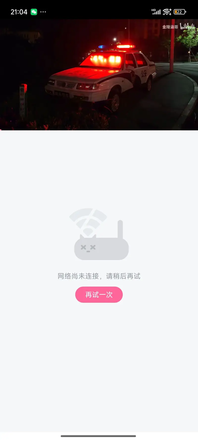 崩溃,服务器,b站,紧急,通知
