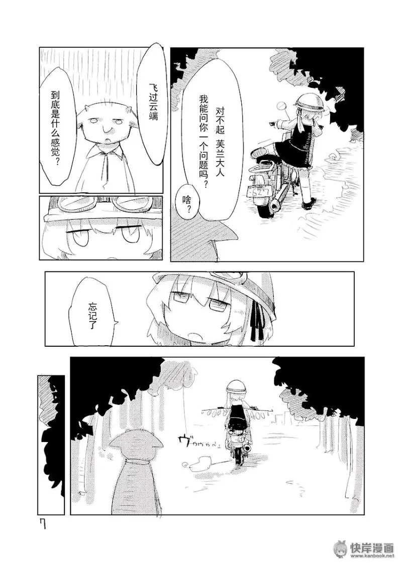 转载,漫画,寿命论,东方,东方project,tkmiz,少女终末旅行,芙兰朵露,同人