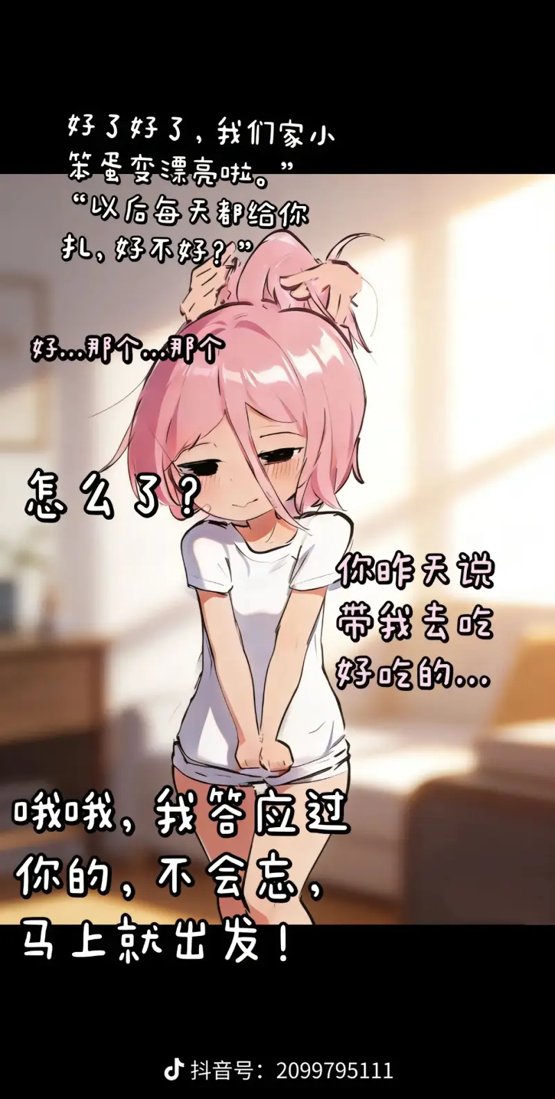 故事,纯爱,媒婆,智力,坑