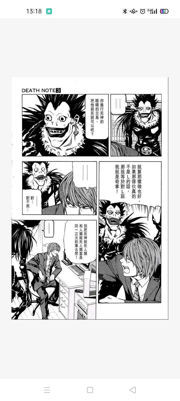 闲聊茶馆,漫画,死亡笔记