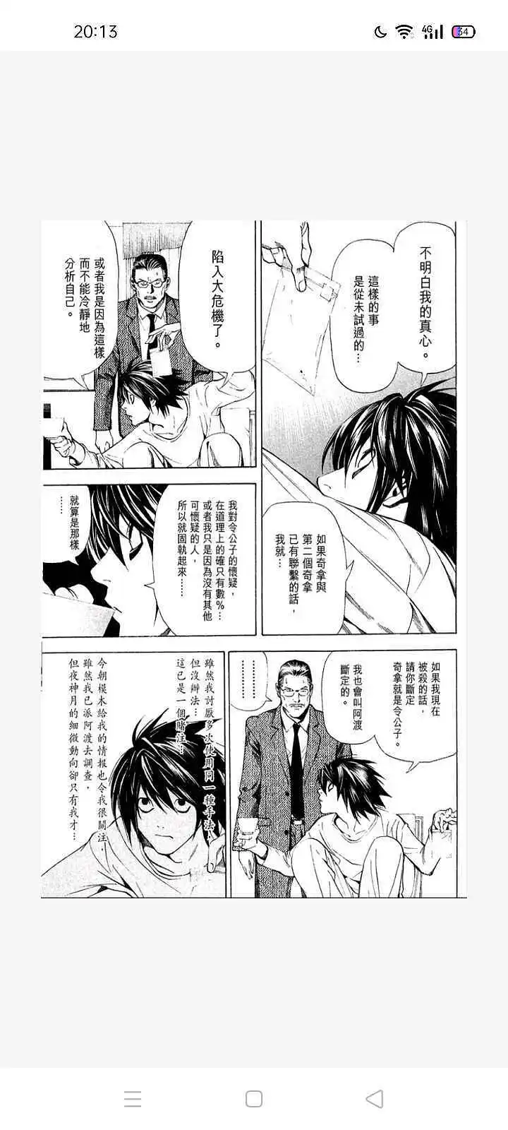 闲聊茶馆,漫画,死亡笔记