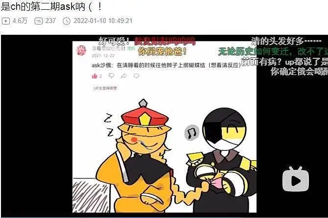 用户交流,B站,CP,清朝