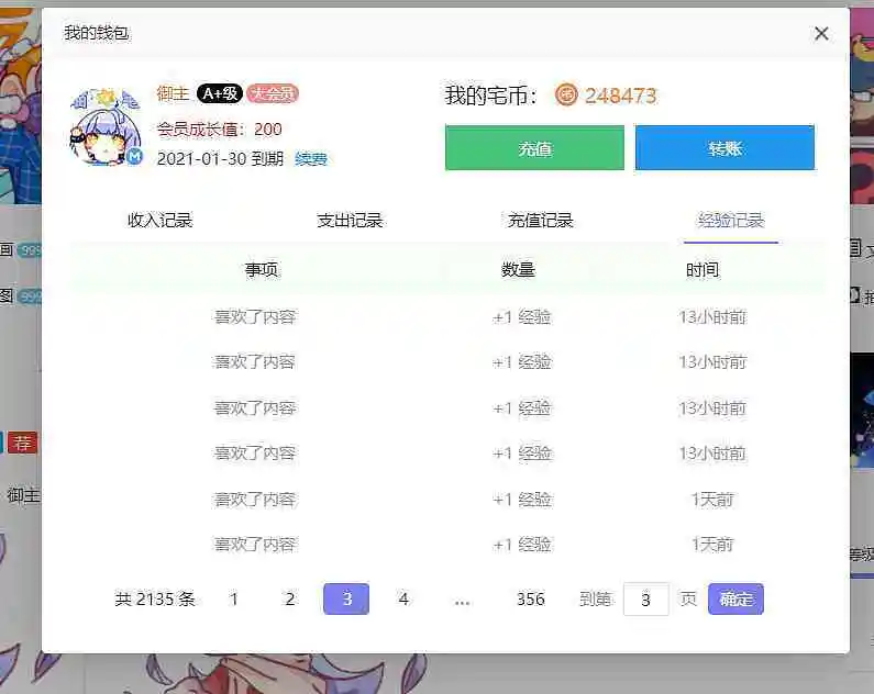 动动你的小手点一个赞就能经验+1