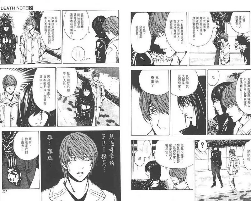 闲聊茶馆,漫画,死亡笔记