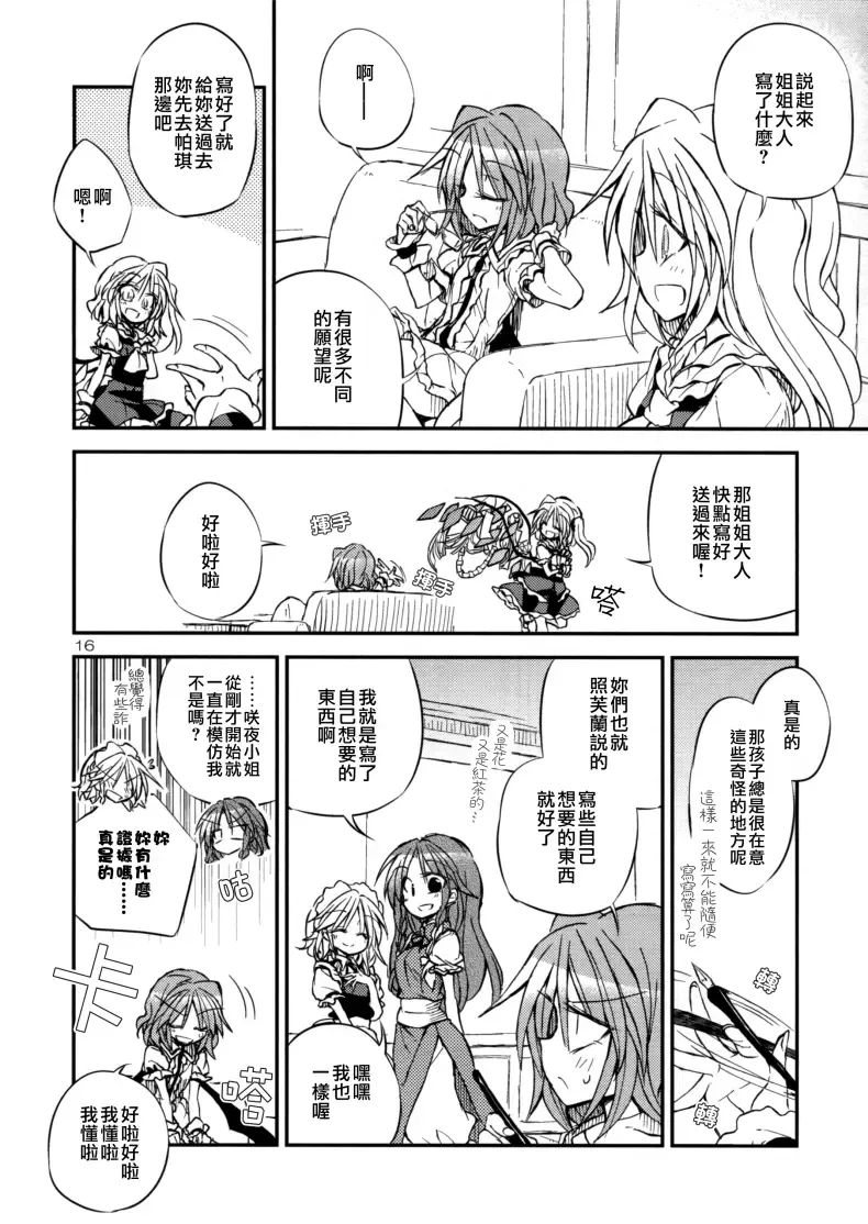 东方,东方同人漫画,背德组,红魔馆,芙兰朵露,蕾米莉亚,粟米汤,喵玉汉化