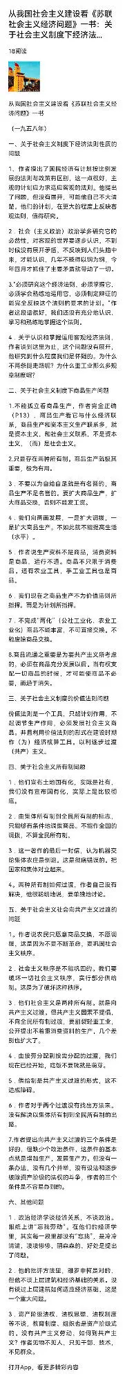 从我国社会主义建设看《苏联社会主义经济问题》一书：关于社会主义制度下经济法...