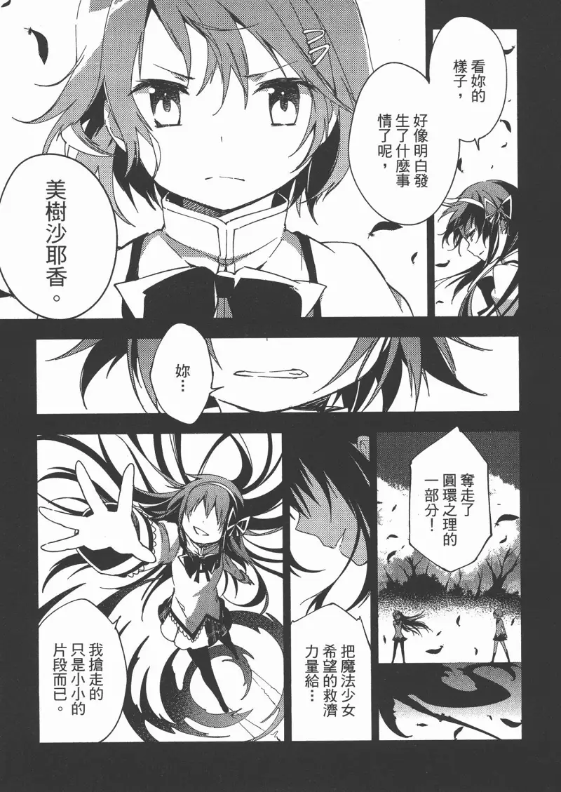 魔法少女小圆,叛逆的物语,漫画