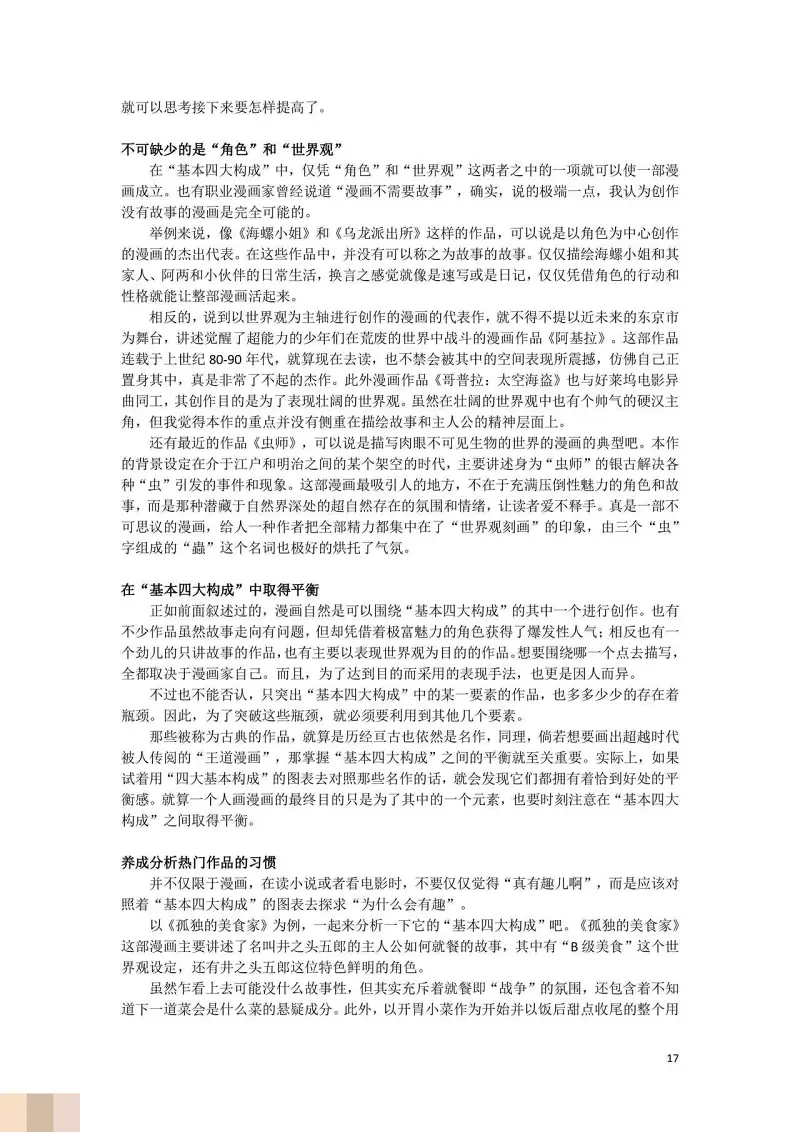 JoJo的奇妙冒险,荒木飞吕彦,创作技巧,转载