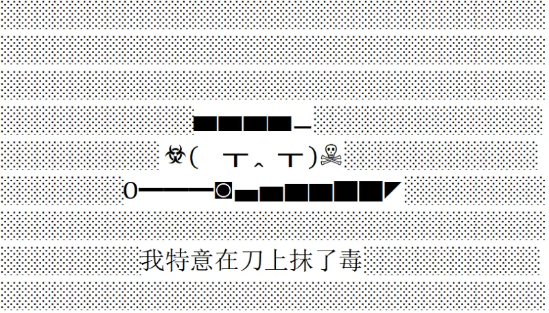 颜文字,杀手