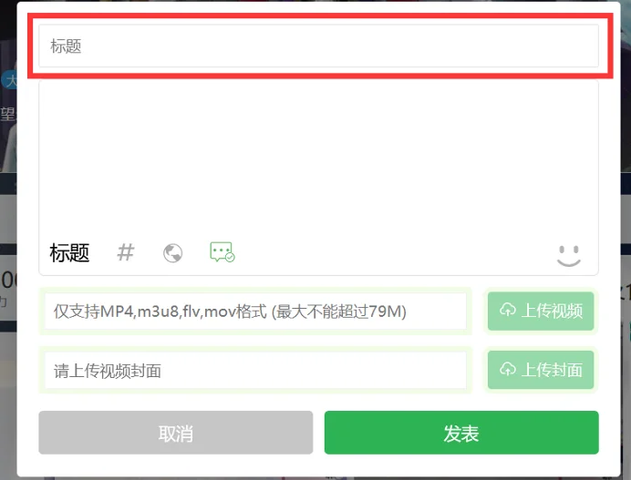 用户交流,M站运营,运营鼬话说,投稿教程