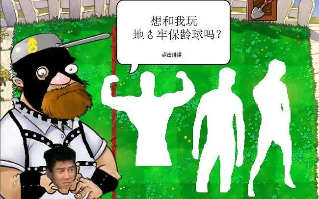 【哲♂学】 奸♂果保龄球