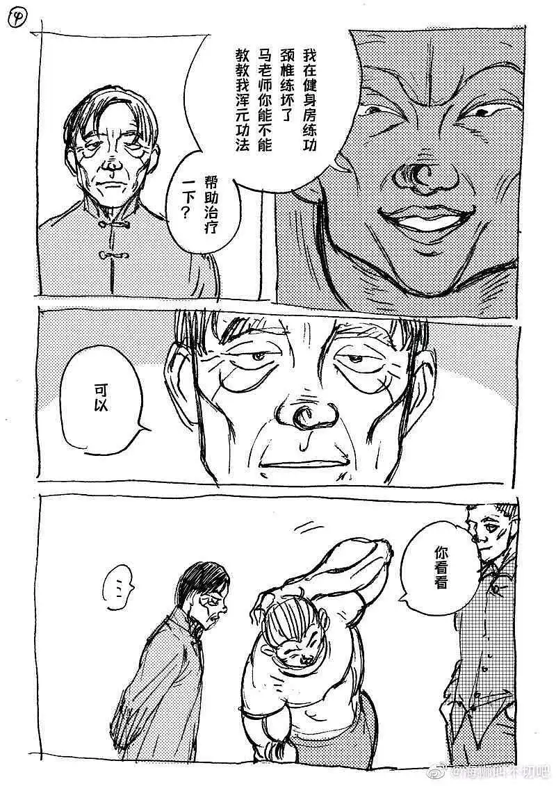 马保国