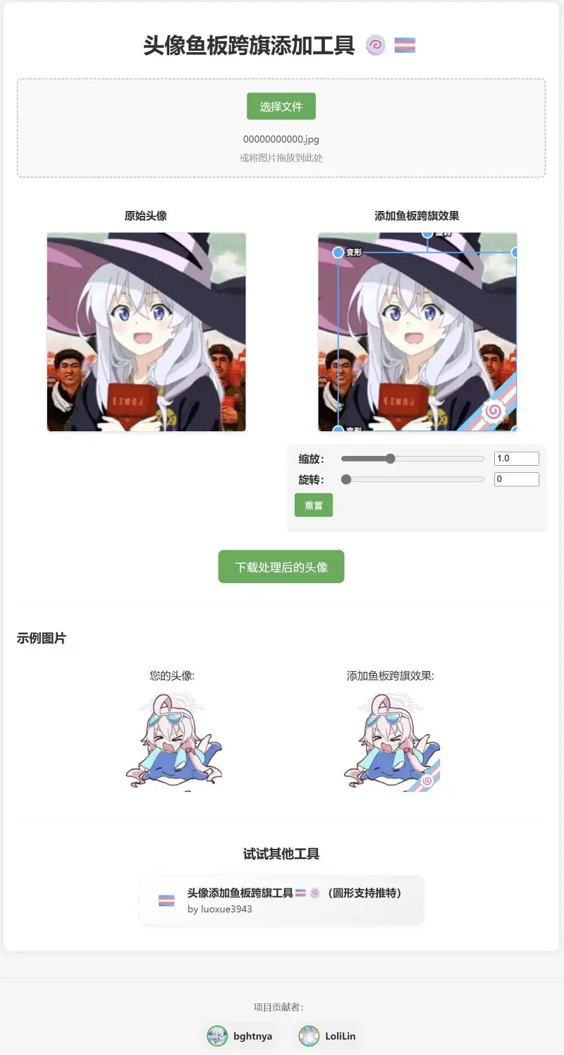 推特,头像,开发,网址,工具,web,next,html,js,css