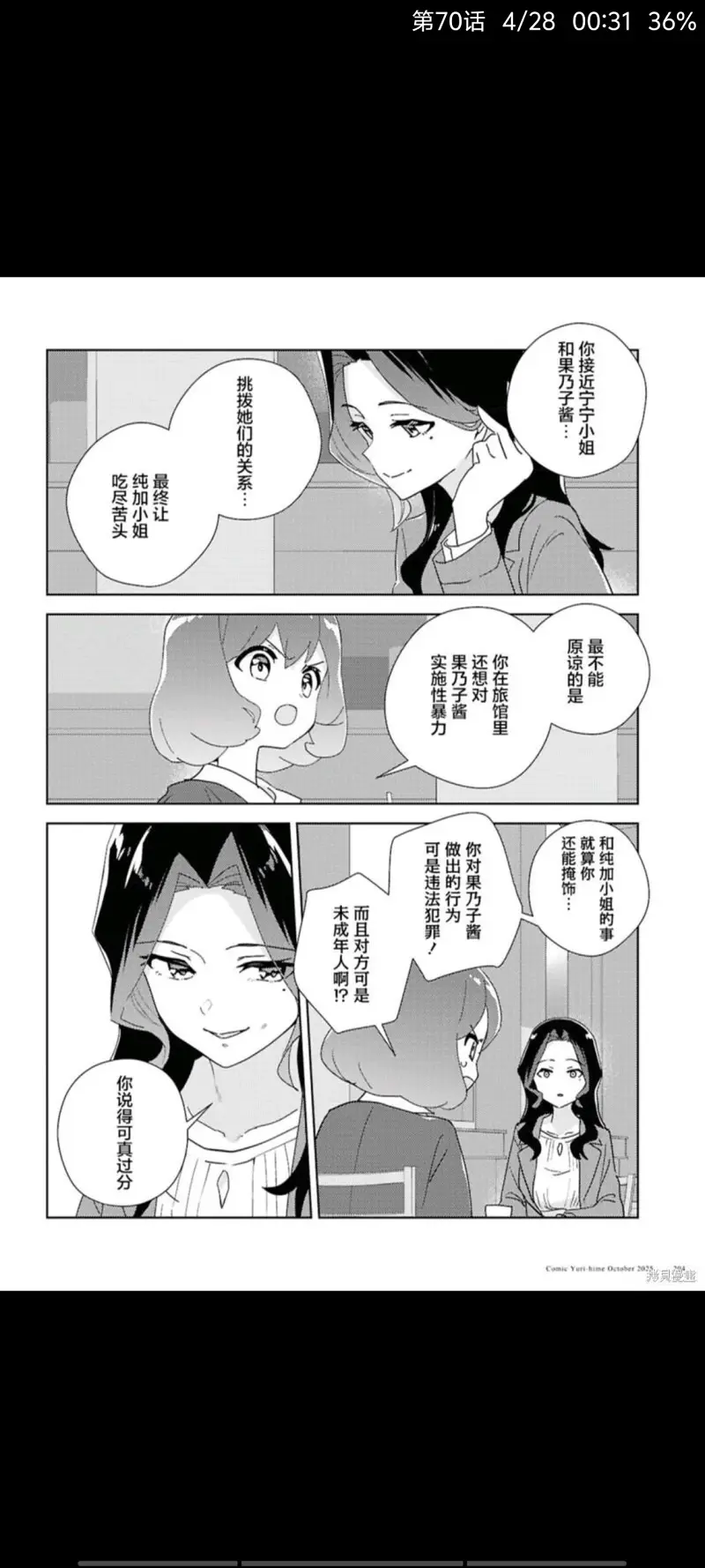百合是我的工作,我的百合乃工作是也,百合,动漫,漫画,ACG