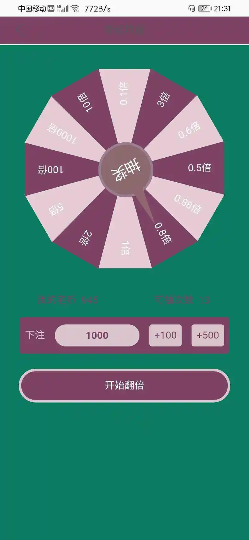 呜呜，转盘害人不浅