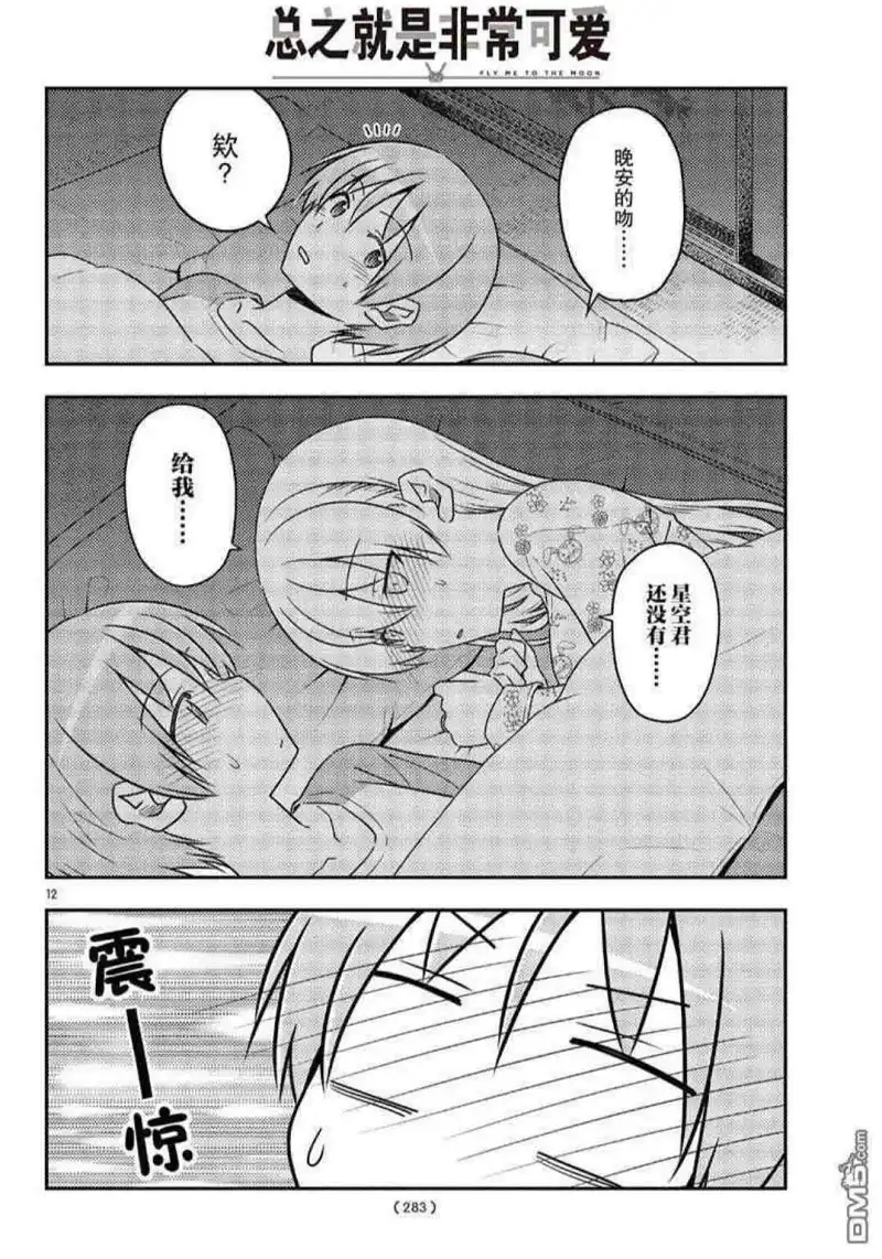 动漫专区,漫画,总之就是非常可爱